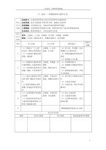 三年级第二学期-5-武术单元教案