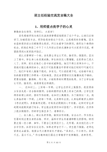 班主任经验交流发言稿大全