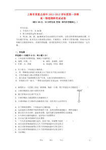 上海市重点中学高一物理上学期期末考试试题