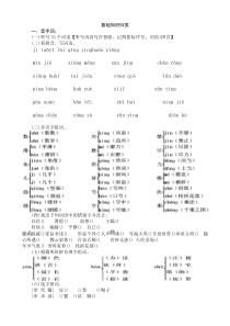 人教版四年级上册语文基础