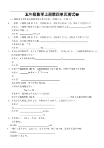 人教版五年级数学上册第四单元练习题