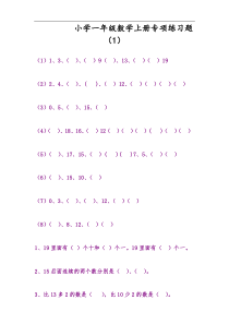 小学一年级数学上册专项练习题