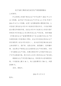 关于为员工购买安全安全生产责任险的请示