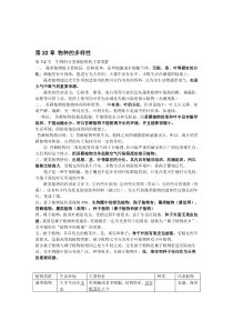 北师大版八年级下册生物知识点总结