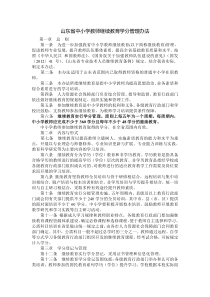 山东省中小学教师继续教育学分管理办法