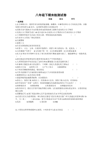 北师大版八年级下册生物期末考试试卷