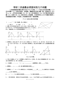 学好二次函数的九大基本题型