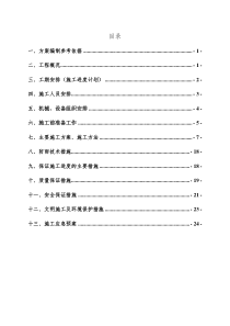 红旗路桥面沥青施工方案1