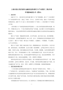 上海市张江现代都市金融信息园(银行卡产业园区二期)区域环境影