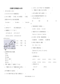 青岛版数学六三制五年级上册期中试卷