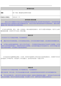 高中物理-教学设计及反思