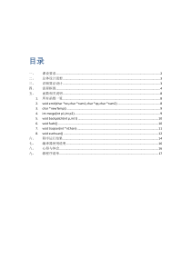 编译原理课程设计报告-编译器