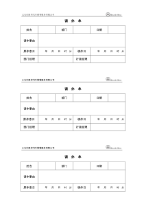 员工调休单