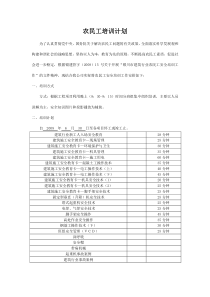 农民工上岗前安全生产教育培训记录