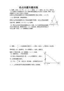 初三数学几何的动点问题专题练习[1]