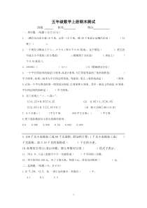 苏教版五年级数学期末试卷