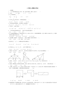 八年级上册期末考试数学试题及答案【新课标人教版】