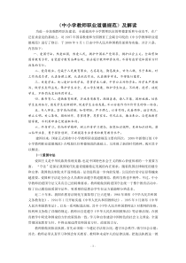 《中小学教师职业道德规范》及解读