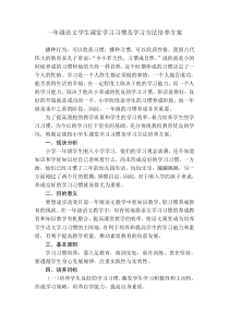 一年级语文学生课堂学习习惯及学习方法培养方案