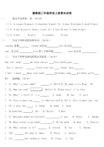 新冀教版三年级英语上册期末复习题