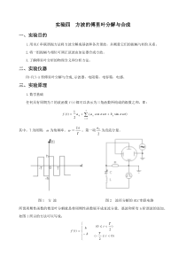 实验四-方波的傅里叶分解与合成