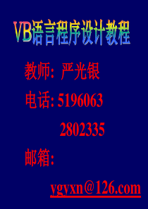 VB语言程序设计教程