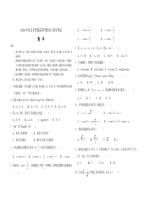 2016年河北省普通高等学校对口招生考试数学试题及答题卡8开