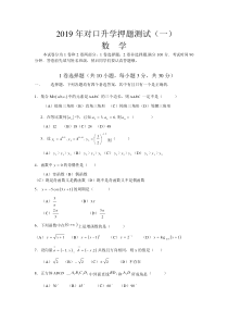 2019山西对口高考数学押题