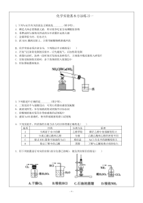 化学实验基本方法习题(提升练习)