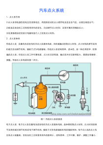 汽车点火系图解