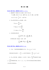 电动力学第1章习题