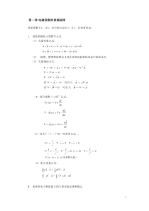 电动力学第一章电磁现象的普遍规律