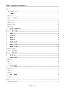 上海环球金融中心低区空调调试方案-空调(修改中第二版)