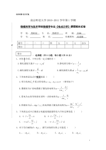 电动力学试卷3