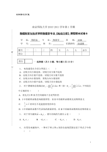 电动力学试卷4