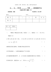 电动力学试卷题库六