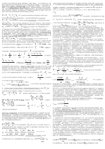 汽车理论一页开卷