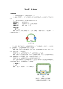 电动势教学案例