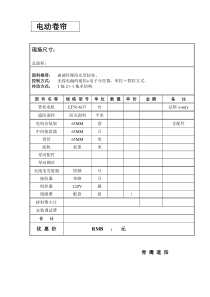 电动卷帘方案