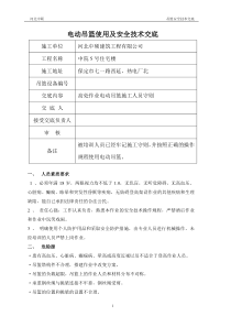 电动吊篮使用培训及安全技术交底_新版