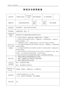 电动堆高车实训授课教案