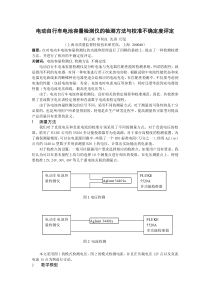 电动自行车电池容量检测仪的检测方法与校准不确定度评定