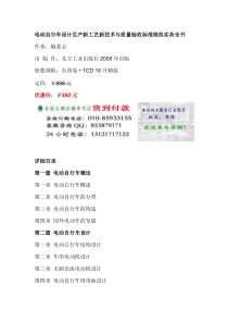 电动自行车设计生产新工艺新技术与质量验收标准规范实务全书