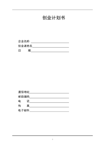 电动车维修计划书