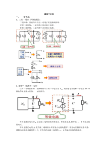 戴维南定理的解析与练习