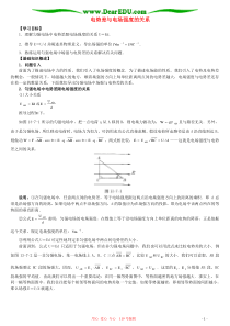 电势差与电场强度的关系人教版(理科)4