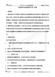 电势差与电场强度的关系精品说课稿教案参加说课对抗赛作品