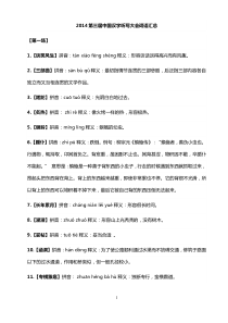 2014-2016中国汉字听写大赛复习专用词库汇总(初中组)