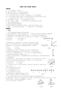 电势能_电势_电势差B_等势面_测试_试卷_精选含答案