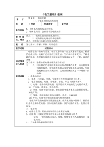 汽车电工电子技术基础教案设计